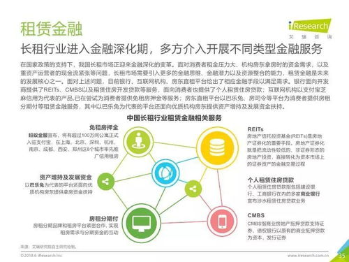 2018年中國長租服務行業研究報告概述